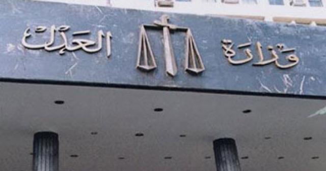 وزارة العدل-ارشيفية