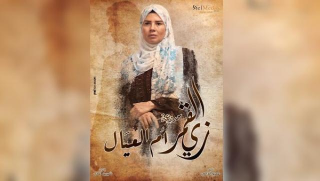 حكاية ام العيال