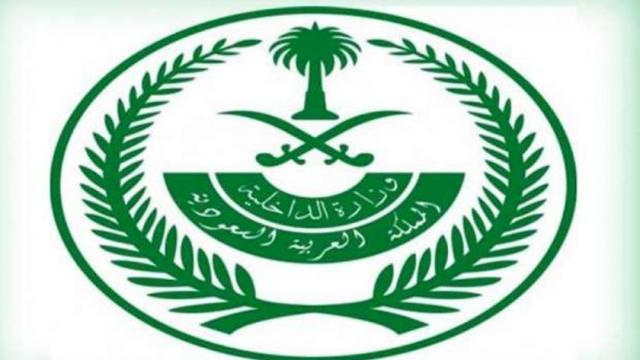 وزارة الداخلية السعودية