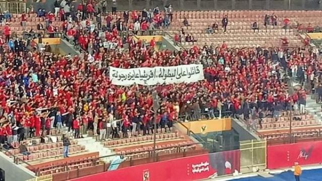 جماهير الأهلي