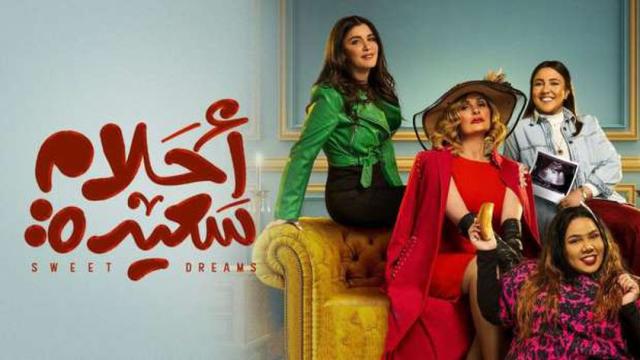 بوستر احلام سعيده