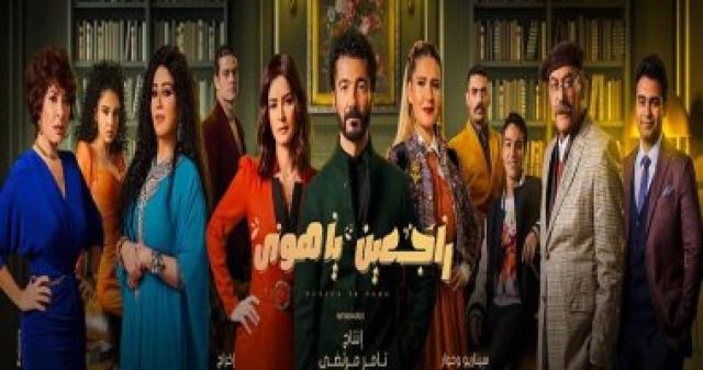 مسلسل راجعين يا هوى