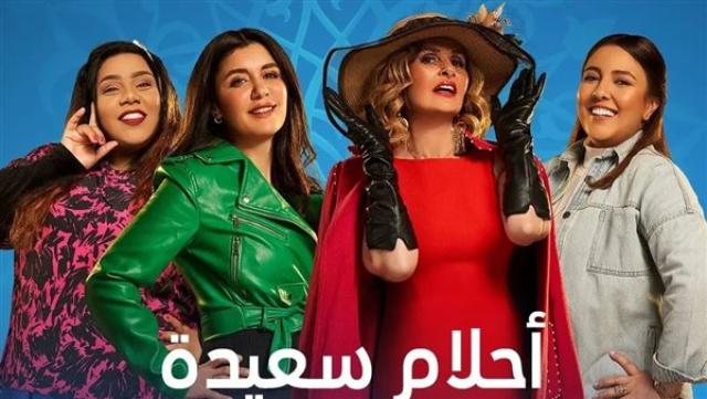 ابطال مسلسل احلام سعيدة