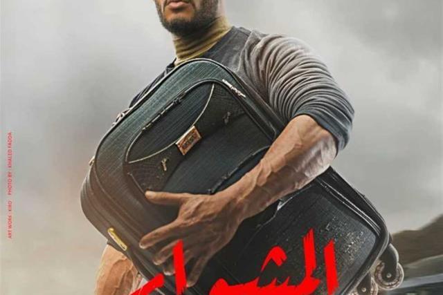 أفيش مسلسل المشوار