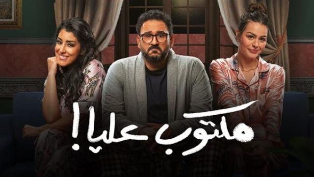 مكتوب عليا