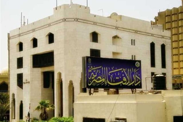 دار الافتاء المصرية - صورة أرشيفية