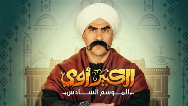 مسلسل الكبير اوى