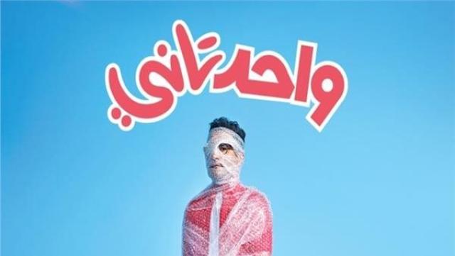 واحد تانى