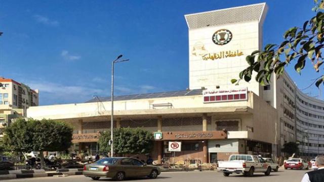 محافظات  محافظة الدقهلية