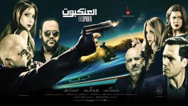 بوستر فيلم العنكبوت