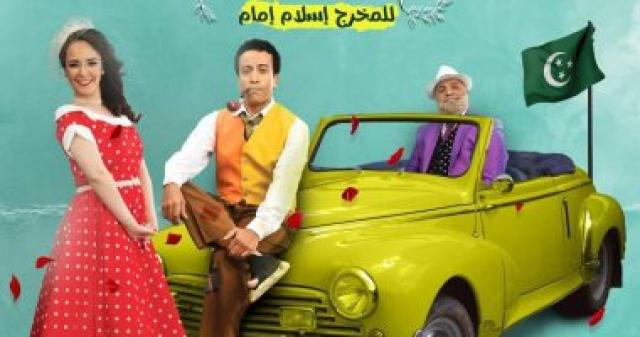 مسرحية حلم جميل