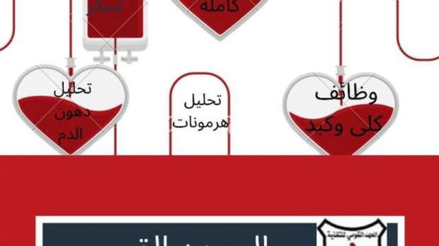 المعهد القومي للتغذية يفتح باب التدريب الصيفي