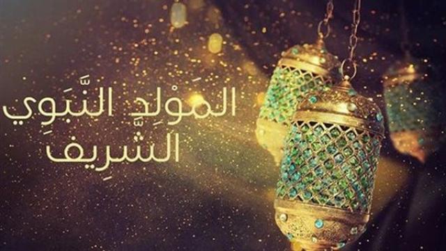 المولد النبوى الشريف