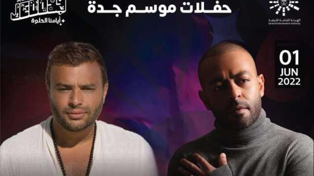 بوستر حفل تامر عاشور ورامي صبري