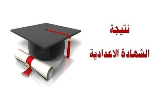 نتيجة الشهادة الإعدادية بالقليوبية