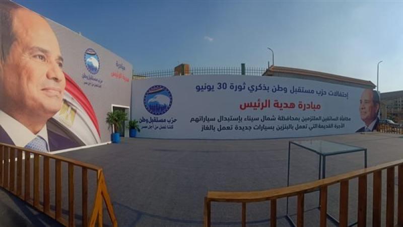 سياسة هدية الرئيس تحتفل بذكري 30 يونيو