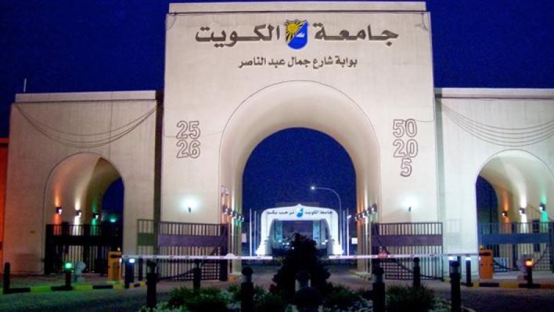 جامعة الكويت