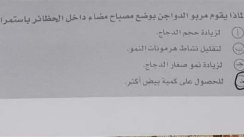 تعليم سؤال يثير الجدل بامتحان الجيولوجيا بالثانوية العامة 2022